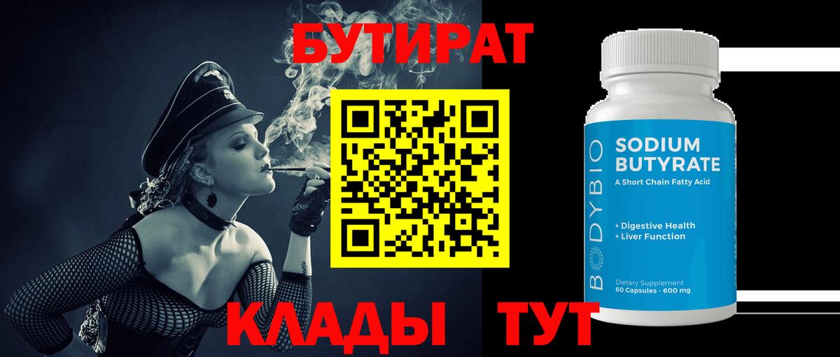 Выкса  БУТИРАТ  Вход с VPN  БУТИРАТ BDO 