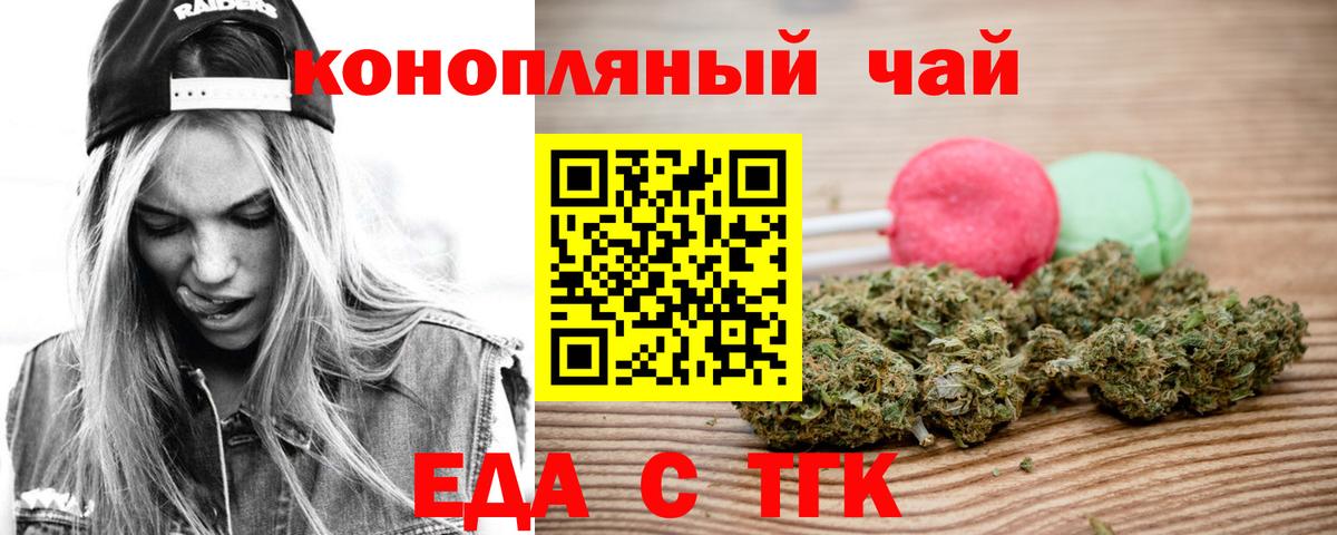 Еда ТГК конопля Выкса