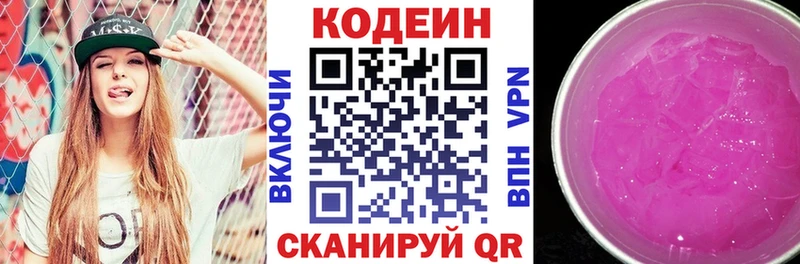 Codein напиток Lean (лин)  ссылка на мегу как зайти  Выкса  как найти  