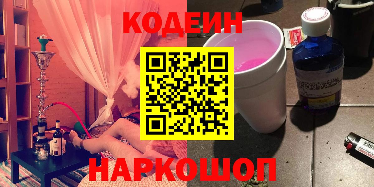 Кодеиновый сироп Lean Purple Drank  Кодеиновый сироп Lean Purple Drank  Выкса 