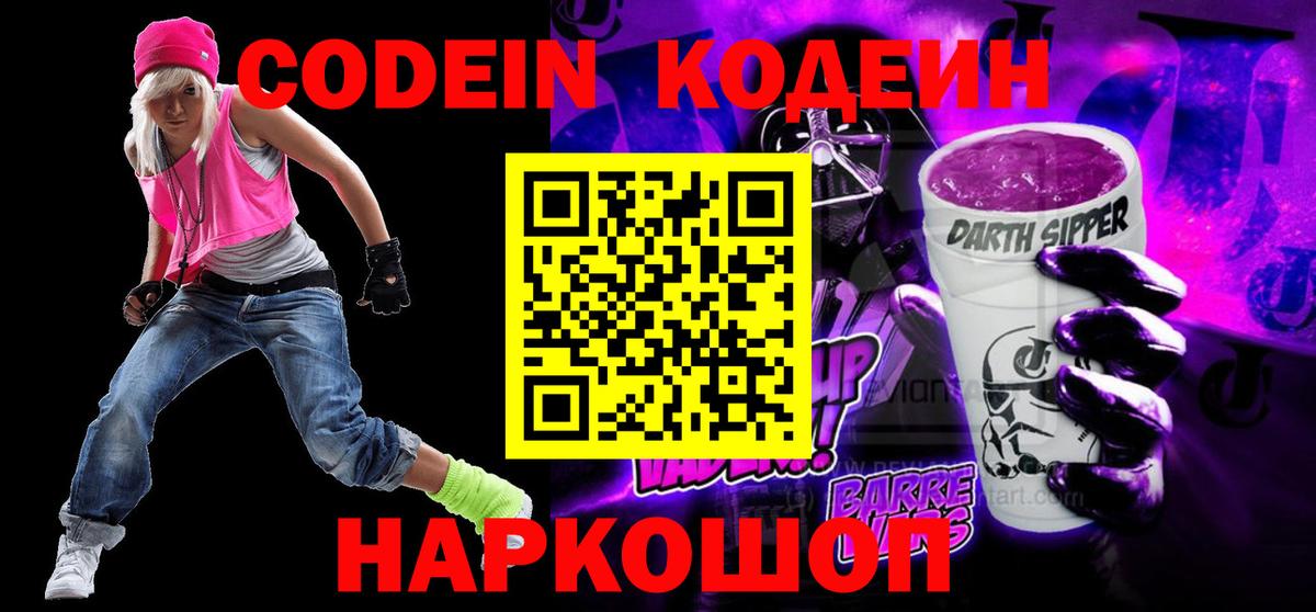 Codein Purple Drank  Вход с VPN  Выкса  Codein Purple Drank 
