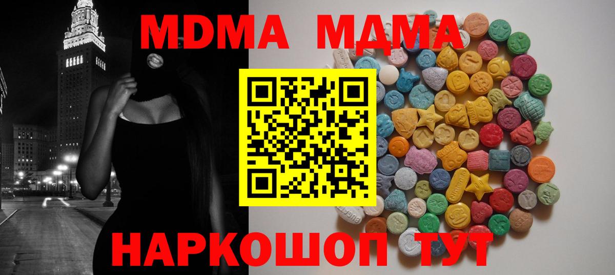 МДМА  MDMA VHQ  Вход с VPN  MDMA Molly  Выкса 