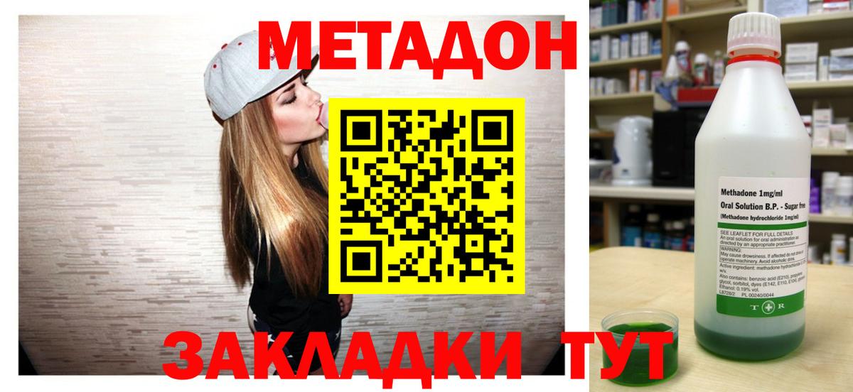 МЕТАДОН кристалл  Выкса  Метадон methadone 